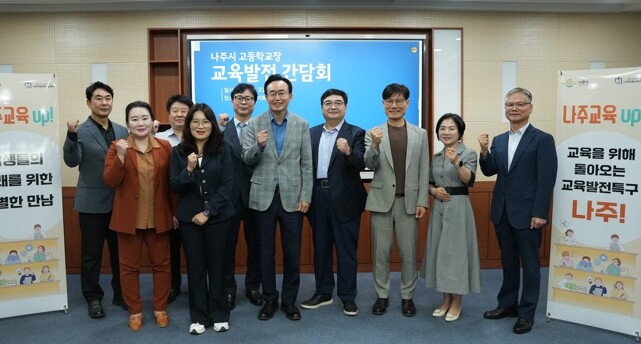 나주시, 관내 고등학교장 교육 발전 ...