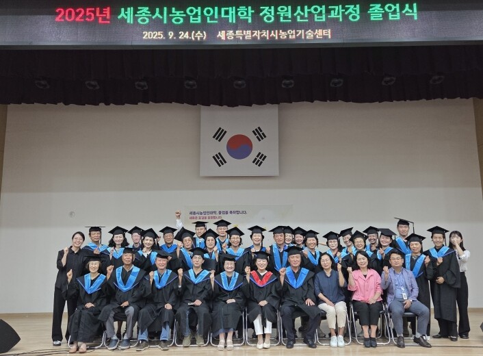 2025년 세종시농업인대학, 제14회...