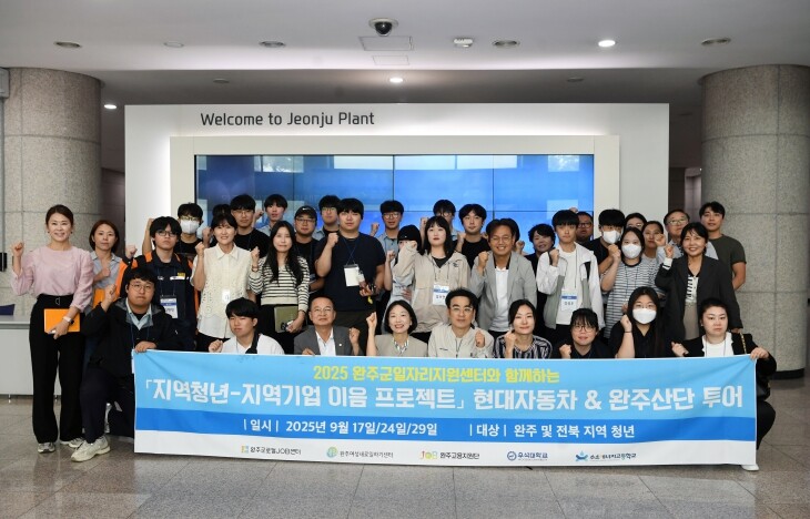 현대차 생산현장 찾은 완주 청년들…취...