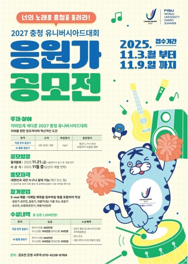 “너의 노래로 충청을 울려라!” 20...