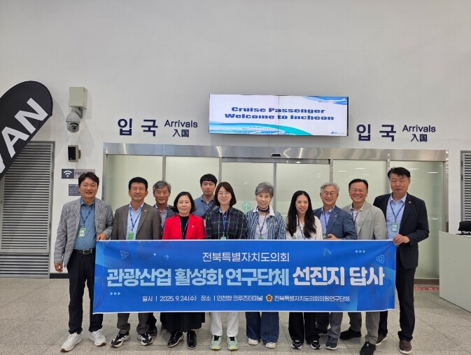 전북특별자치도의회 관광산업 활성화 연...