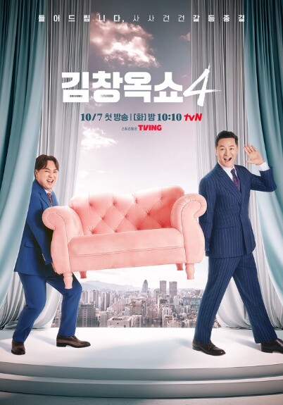 ‘김창옥쇼4’ 김창옥 & 황제성, 시...
