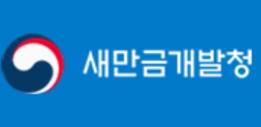 새만금개발청 김의겸 청장, 찾아가는 ...