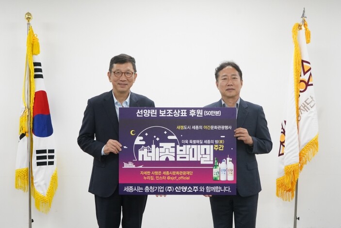 세종시문화관광재단-선양소주, 세종시 ...