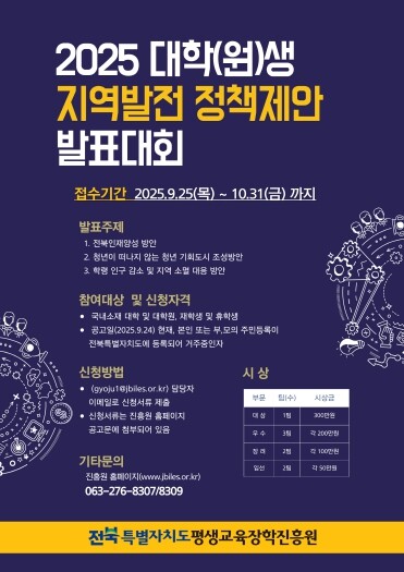 전북특별자치도평생교육장학진흥원, 