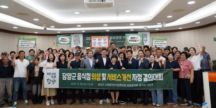 친절한 담양 만들기- 담양군, 외식업...