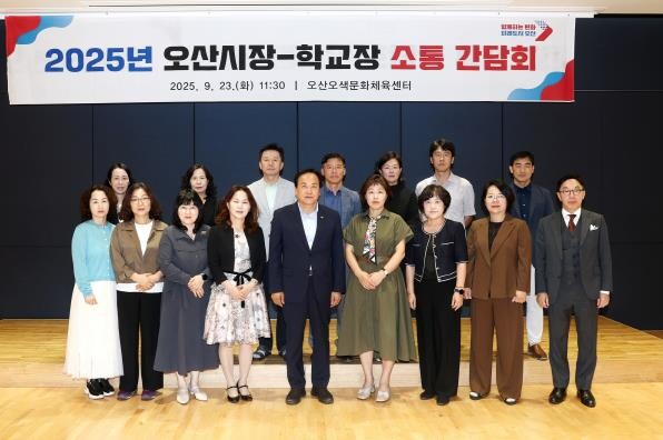 오산시, 초등학교장과 소통 간담회 개...