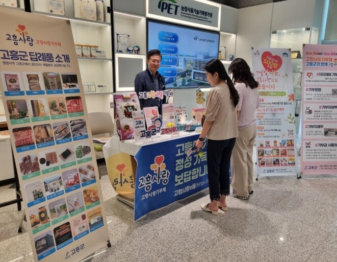 고흥군, 나주혁신도시 세 번째 찾아가...