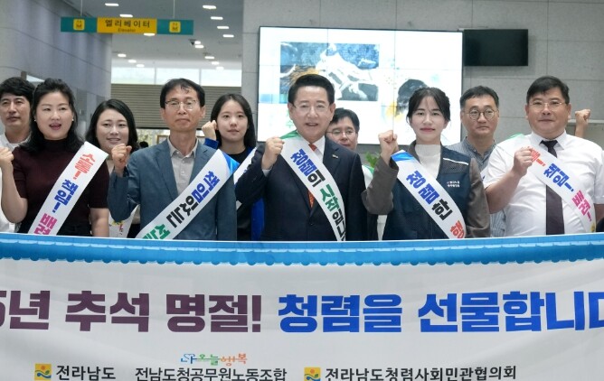 전남도, 추석 맞이 청렴한 공직문화 ...