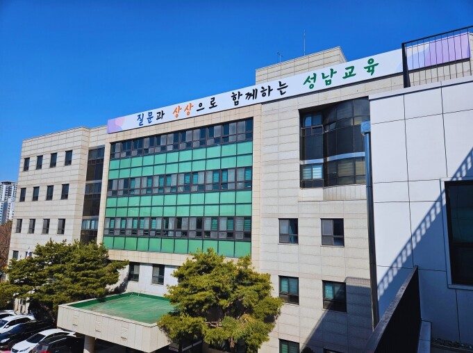 성남교육지원청, 학부모 대상 2025...