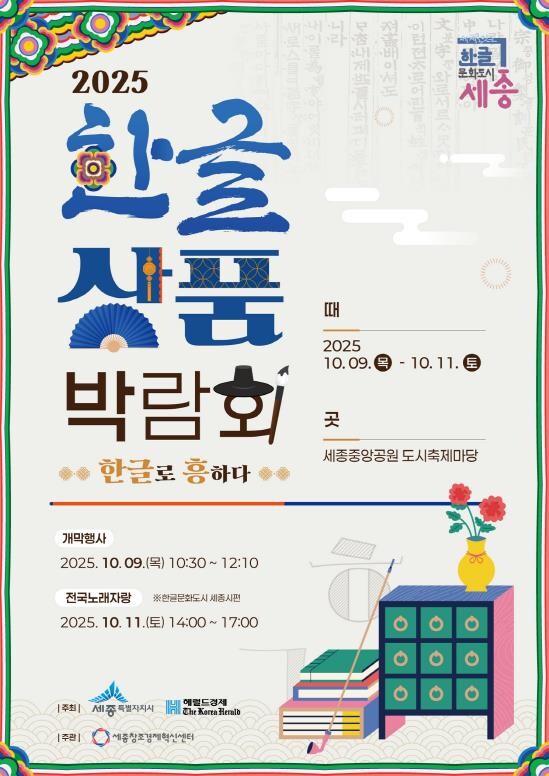 방송인 타일러·니디, 한글과자로 한글...