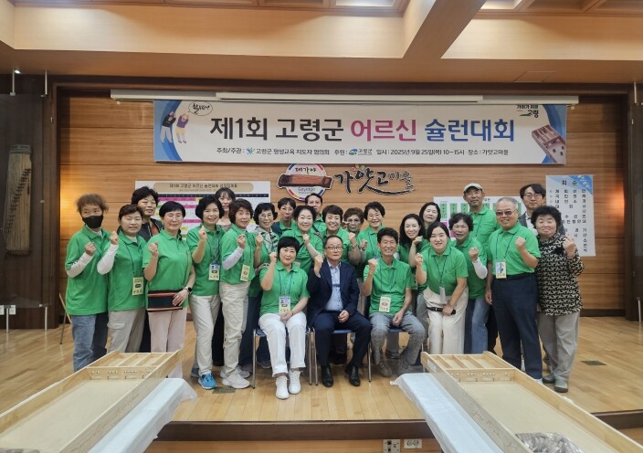 제1회 고령군 어르신 슐런대회 개최....