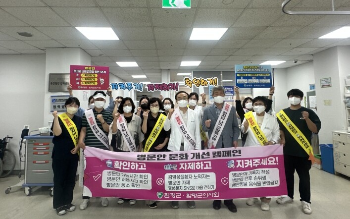 함평군, 추석 맞이 병문안 문화개선 ...
