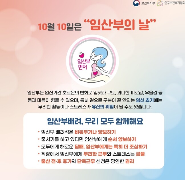 나주시, 10월 10일 ‘임산부의 날...