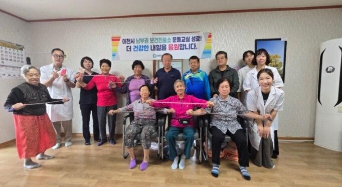 이천시, 남부권 보건진료소 운동교실 ...