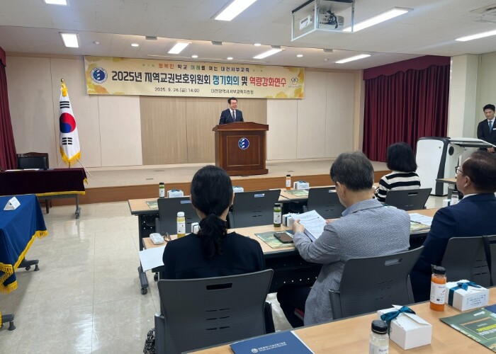대전서부교육지원청, 지역교권보호위원회...