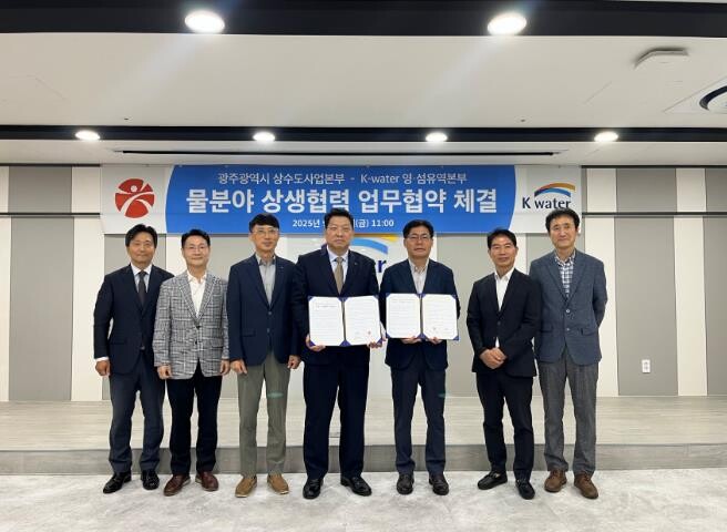 광주광역시 -수자원공사, 상수도 상생...