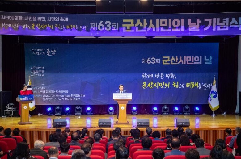 군산시, 제63회 군산시민의 날 기념...
