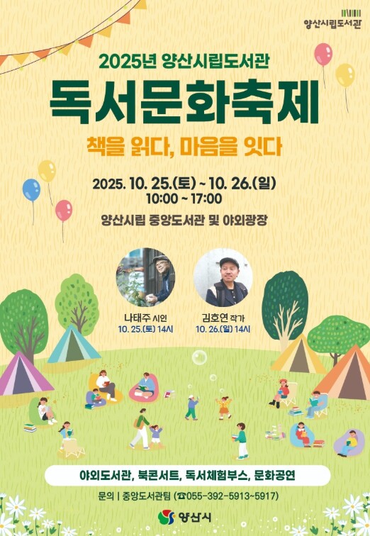 양산시립도서관, 야외도서관, 북콘서트...