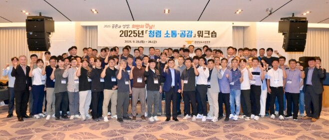 경남소방본부, 소통과 공감을 위한 청...