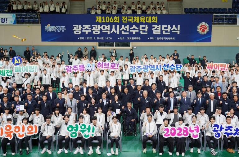 광주광역시체육회, 제106회 전국체전...