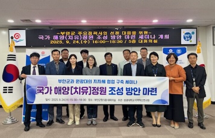 부안군, ‘국가해양치유정원 조성 및 ...