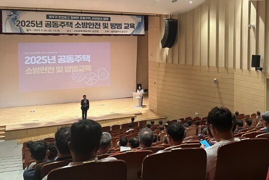 광산구, 공동주택 소방안전 및 방범 ...