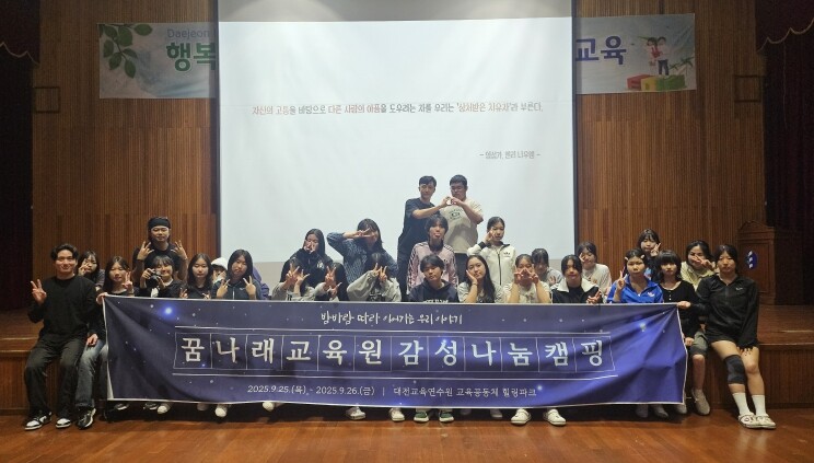 대전교육연수원 꿈나래교육원, 자연 속...