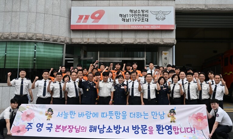 제20대 주영국 전남소방본부장, 취임...