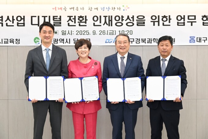 달성군·시교육청·대구과학기술원·대구공...