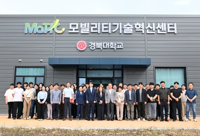 ‘경북대모빌리티혁신센터’개소, 모빌리...