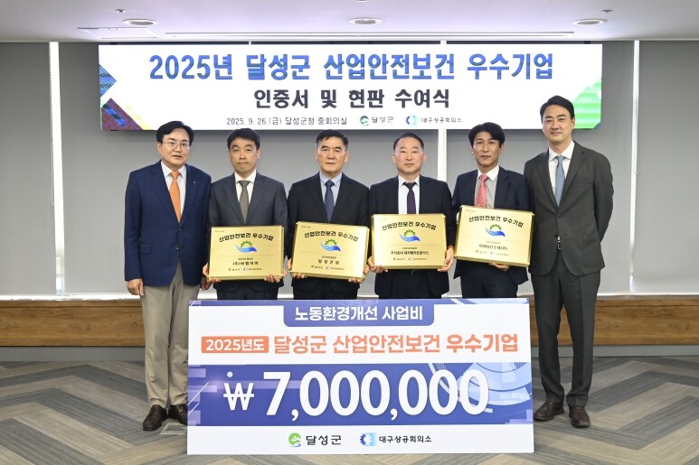 달성군, 산업안전보건 우수기업 인증서...