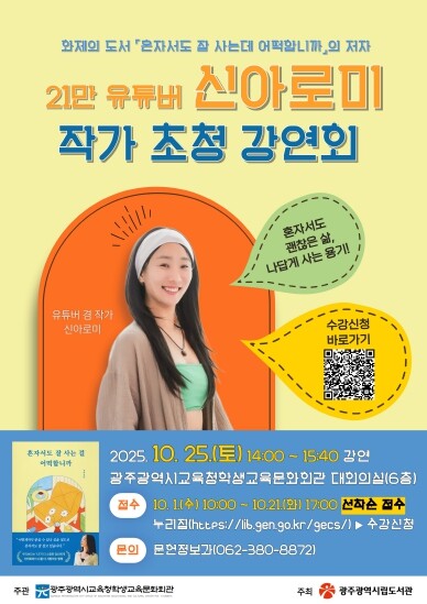 광주광역시교육청 학생교육문화회관, 유...