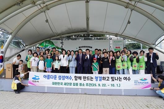 여수시, 웅천 친수공원서 ‘대한민국 ...