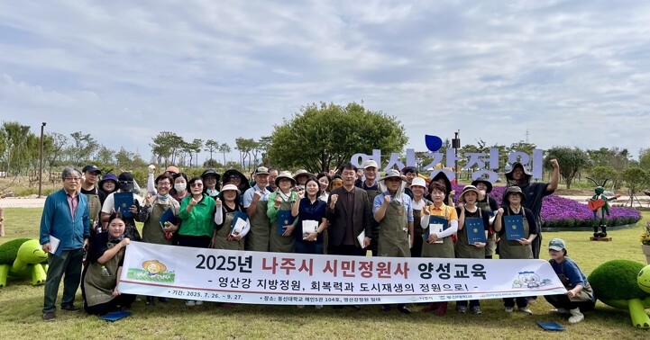 나주시, 