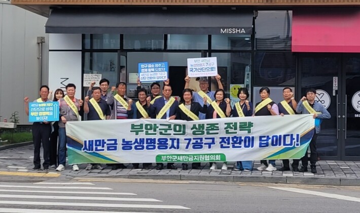 부안군 새만금지원협의회 새만금 농생명...