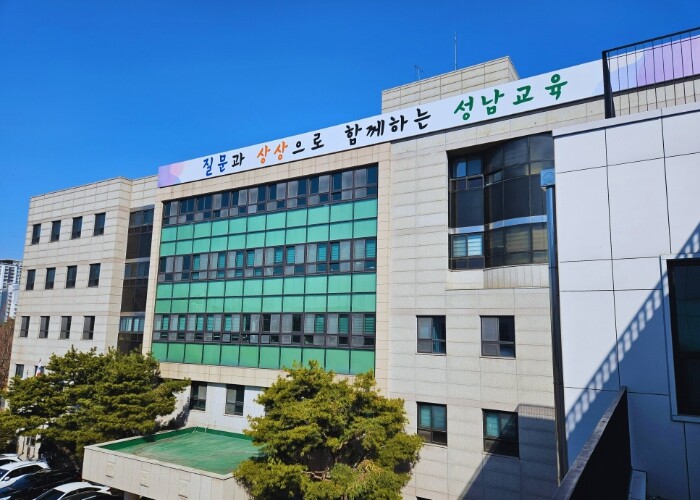 성남교육지원청, 