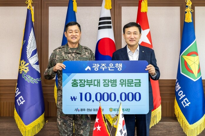 광주은행, 제31보병사단 방문해 1천...