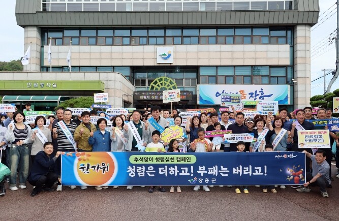 장흥군, 추석 명절 맞이 ‘청렴 실천...