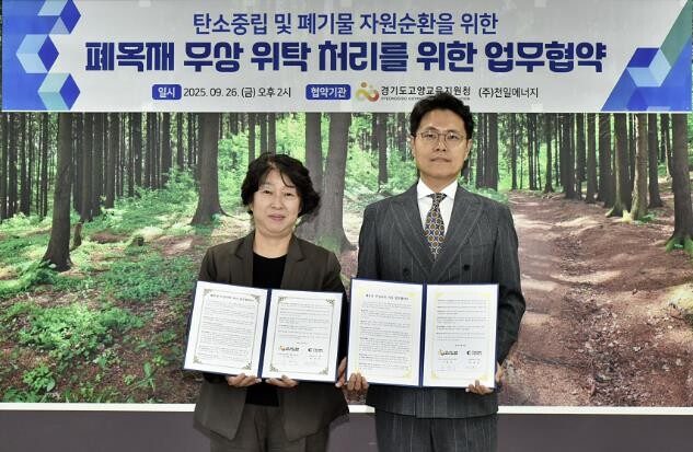 고양교육지원청, ㈜천일에너지와 폐목재...