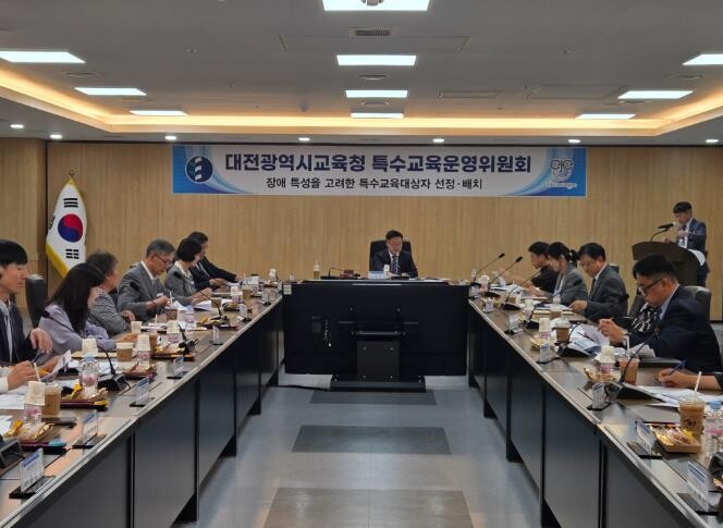 대전시교육청 특수교육운영위원회 개최