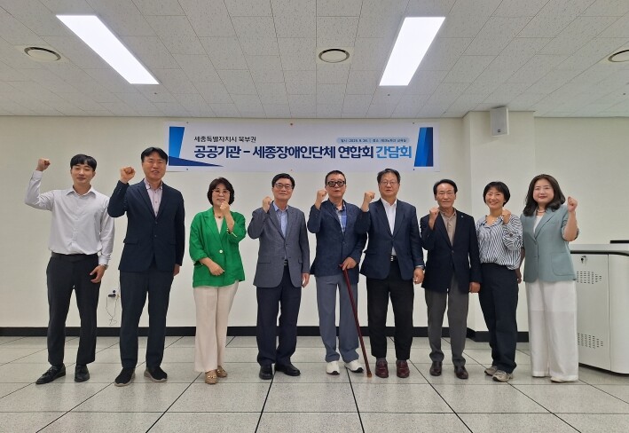 세종 북부권 공공기관․세종시장애인단체...