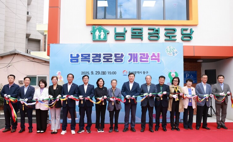 울산 동구 남목경로당 개관식 개최