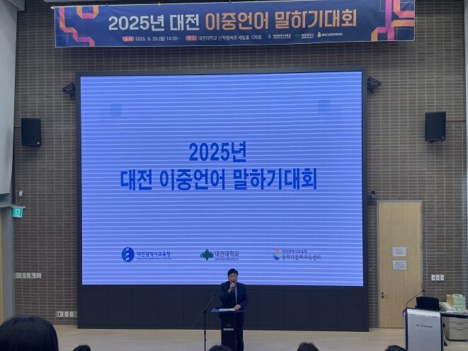 대전교육청, 이중언어로 풀어가는 나 ...