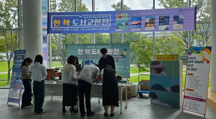 전남대 도서관, ‘2025 한 책 도...