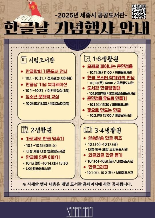 세종시 공공도서관에서 더 특별한 한글...