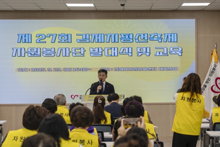 제27회 김제지평선축제 자원봉사단 발...