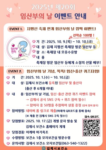 김제시, 임산부의 날, 시민과 함께 ...