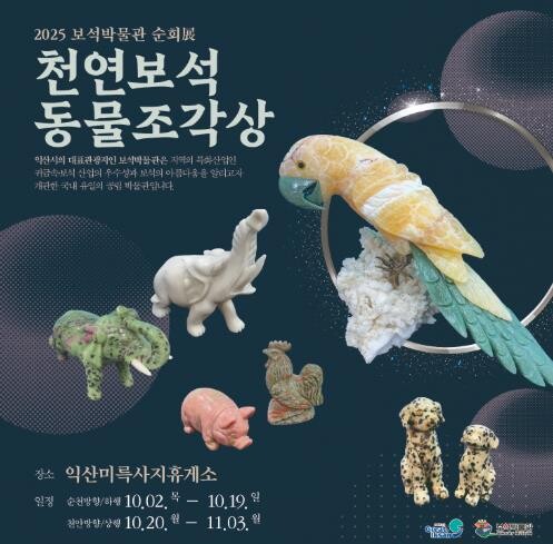 보석의 도시 익산, 휴게소에서 특별한...