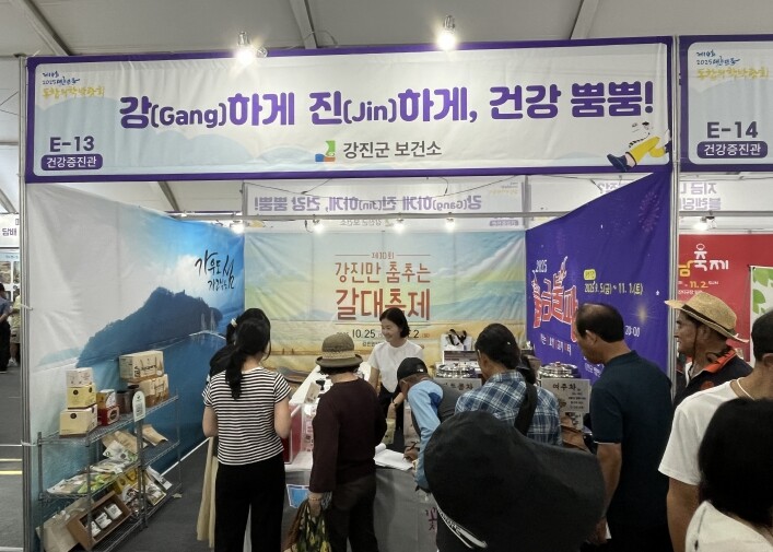 강진군, 제14회 대한민국 통합의학박...